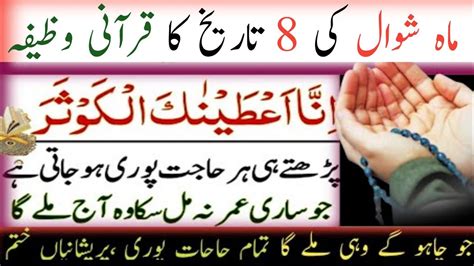 Shawal Budh Wale Din Surah Kausar Ka Khas Wazifa Sirf Aik Din Mein