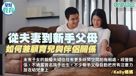 家庭關係｜從夫妻到新手父母 如何兼顧育兒與伴侶關係 新冠疫情專頁