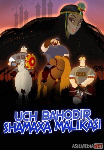 Uch Bahodir Va Shamaxa Malikasi HD Multfilm Uzbek Tilida 2010 Sifatli