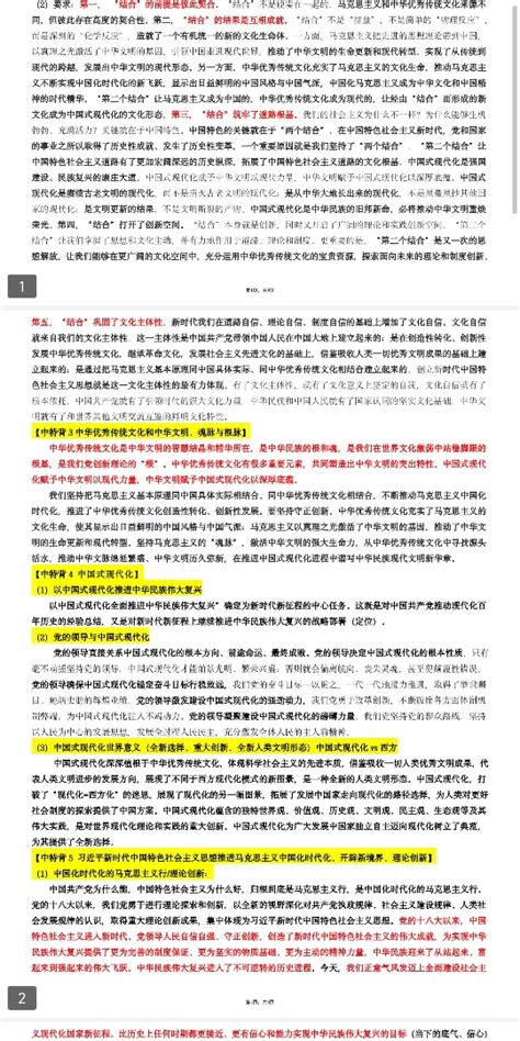 2024考研政治腿姐，肖秀荣，徐涛必考70分押题。 轻烟温婉 轻烟温婉 哔哩哔哩视频