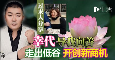 历经事业低潮萌轻生念头 “师父叫我别放弃！” 新生活报 Ilifepost爱生活