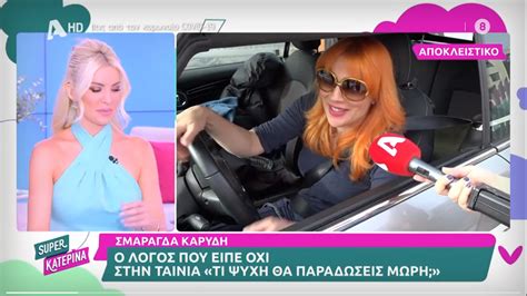 Σ. Καρύδη - «Τι Ψυχή Θα Παραδώσεις Μωρή;»: «Δεν είμαι, δεν μπορώ να ...