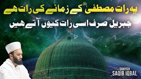 Why Jibreel عليه السلام Only Descends On Laila tul Qadr Shaykh Saqib