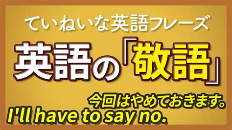 英語の敬語。礼儀正しく丁寧な英会話フレーズ集 Sakura English