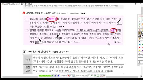 함승한 형법 총론 제61강불능미수1 P 410 Youtube