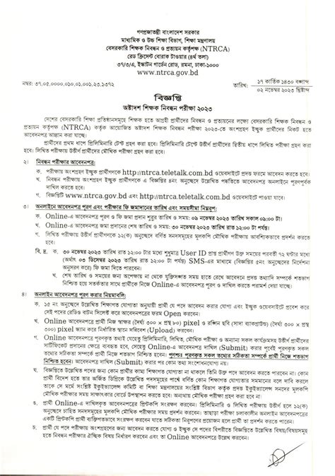 18th NTRCA Circular 2023 Apply Link Ntrca Teletalk Bd