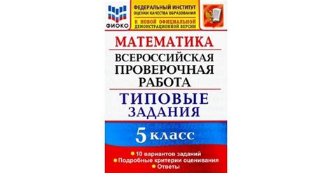 Распечатать впр по математике 6 класс 2023