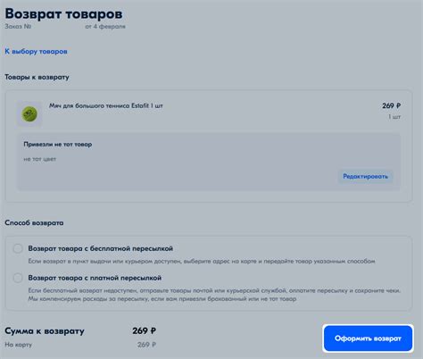 Возврат товара | Помощь Ozon