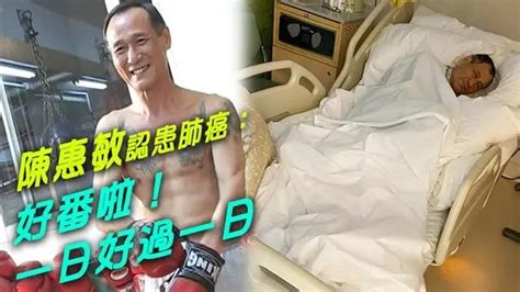 77岁陈惠敏新婚后证实患肺癌 病床照曝光 脸色暗沉精神欠佳 ＊ 阿波罗新闻网