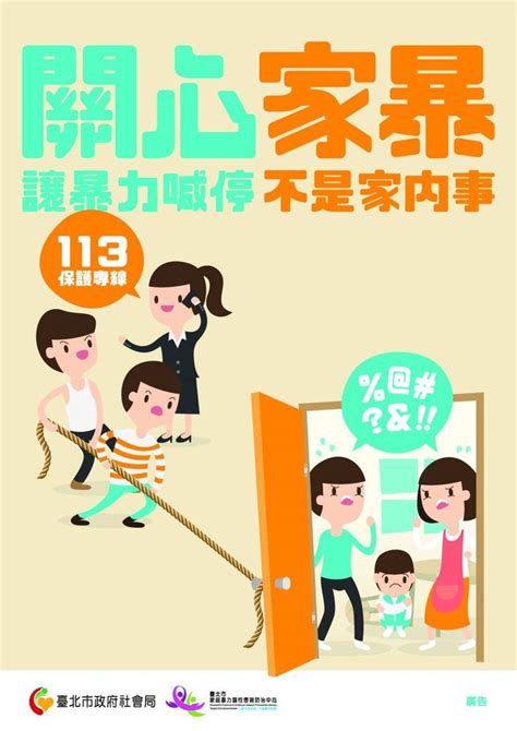 疫情警戒北市家暴通報量降6 長者受暴比例增加 文教新聞｜國立教育廣播電臺