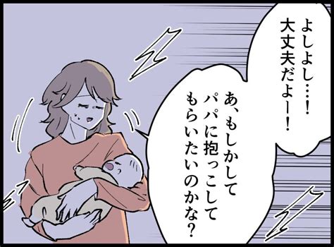 「赤ちゃんを抱っこしてあげて！」妻のお願いに、育児に無関心な夫が非情な態度？【僕たちは親になりたい Vol 36】｜ウーマンエキサイト 2 2