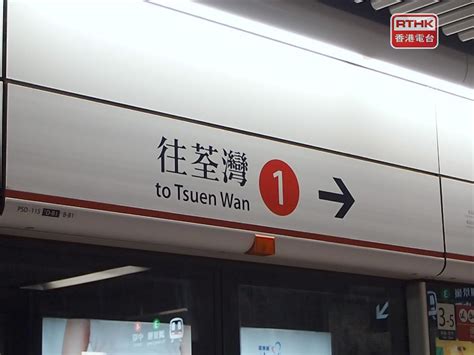 港鐵明日凌晨非行車時間於荃灣綫展開新信號系統初步實地測試 新浪香港