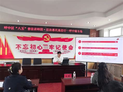 呼中区开展“‘八五’普法讲师团·法治惠民基层行”公益普法活动 澎湃号·政务 澎湃新闻 The Paper