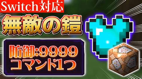 √ダウンロード マイクラ 強装備 コマンド 166099 マ クラ 最強装備 コマンド イッチ