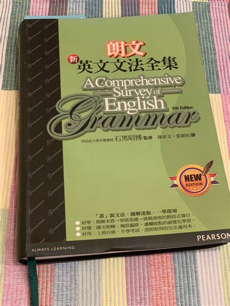 二手 朗文 英文文法全集 興趣及遊戲 書本及雜誌 評量練習在旋轉拍賣