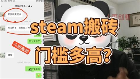 Steam搬砖项目门槛高吗，steam搬砖容易吗 Youtube