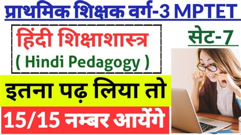 Hindi Pedagogy Varg Hindi Varg Mptet Online Classes Hindi