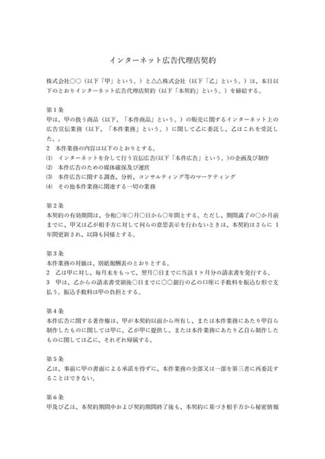 【弁護士監修】インターネット広告代理店契約書テンプレート（ワード） 電子契約書管理サービス「マネーフォワード クラウド契約」