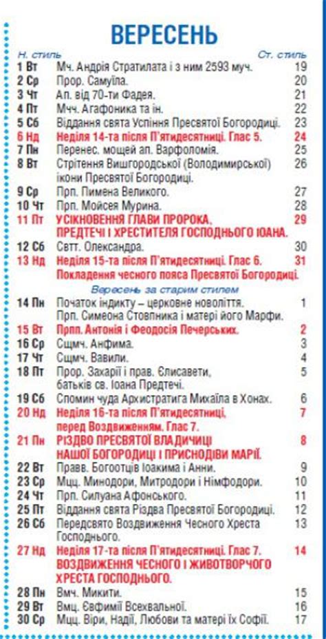 Церковний календар на вересень 2015 | ОГО