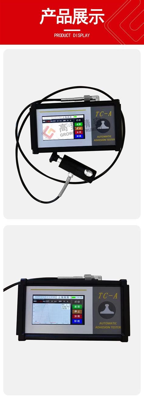 全自动数显拉开法附着力测试仪 Tc A 上海高致精密仪器有限公司