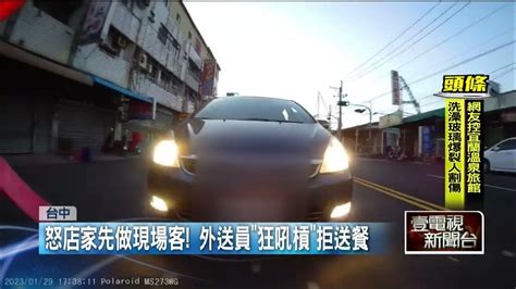 惡劣！ 汽車不爽外送員鑽車縫 竟「逼車撞倒」還飆粗口打人 Youtube