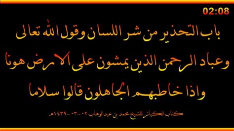 تفسير قوله تعالى وعباد الرحمن الذين يمشون على الارض هونا العلامة صالح