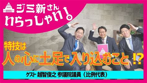 自民党広報 On Twitter 🌳木曜配信 【cafesta】「ジミ新 さん、いらっしゃい！」／ ジミ新 は自民党の新人議員の