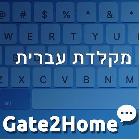 Virtual keyboard in Hebrew ™ (מקלדת עברית)