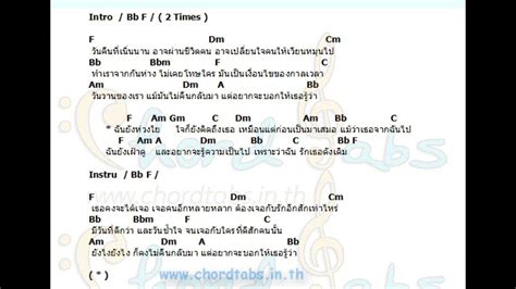 คอร์ดเพลง รักเธอเสมอ อัสนี วสันต์ โชติกุล Youtube