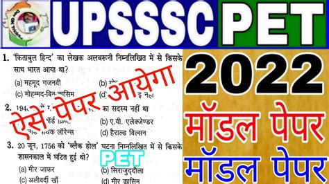 UPSSSC PET 2022 PET मडल पपर 61 PET Exam Preparation PET YouTube