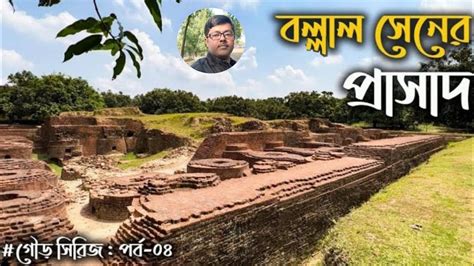 Ballal Dhipi I বললল ঢপ I Ballal Sen Dhipi I Weekend tour from