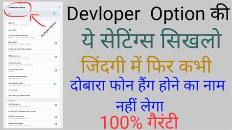 Devloper Option Hidden Setting To Fix Android Phone Hang Problem