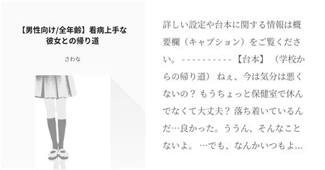 11 【男性向け 全年齢】看病上手な彼女との帰り道 男性向け（女声）全年齢対象ボイス台本 さ Pixiv