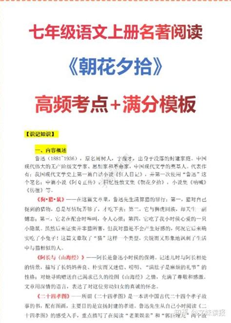 初中七年级上册：必考的名著《朝花夕拾》内容梳理和考点过关练习题整理好了，拿走不谢 知乎