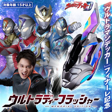 MEMORIA Edition ウルトラディーフラッシャー フィギュア