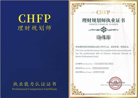 理财类证书：chfp、cfp、afp、rfc证书对比分析！ 知乎