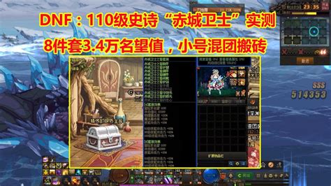 Dnf：新版ss“赤城卫士”实测！堪称冥王怪，小号混团搬砖