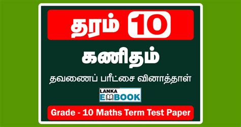 Grade 3 Maths Term Exam Paper Tamil Medium Pdf Easy Download