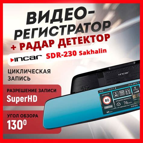 Видеорегистратор-зеркало InCar SDR-230 - купить в интернет-магазине по ...