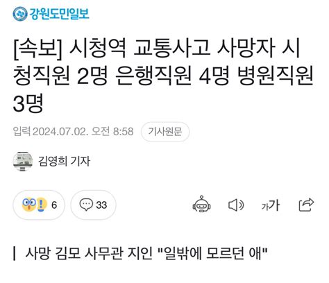 시청역 교통사고 사망자 시청직원2명 은행직원4명 병원직원3명 유머움짤이슈 에펨코리아