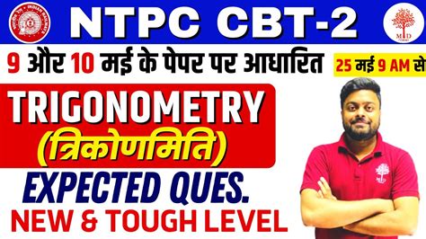 RAILWAY NTPC CBT 2 Trigonometry Most Expected Questions For Railway