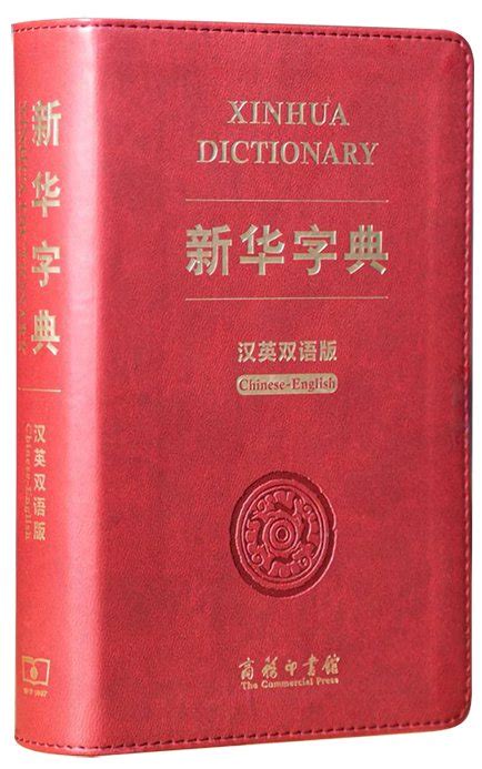 Xinhua Dictionary With English Translation Chinese Books Learn