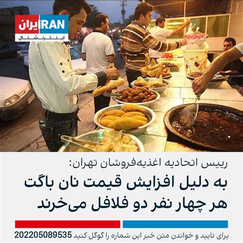 رییس اتحادیه اغذیه‌فروشان تهرانبه دلیل افزایش قیمت نان باگت هر چهار