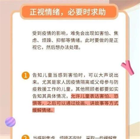 【防疫科普】疫情之下 如何做好未成年人“心理防疫”？来源防疫疫情