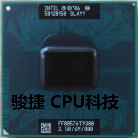 Intel 酷睿 T9300 CPU 笔记本 2.5GH 6M/800 965升级 媲美T9500_展示数码