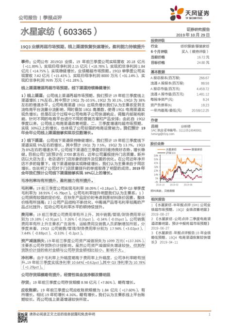 19q3业绩再超市场预期，线上渠道恢复快速增长，盈利能力持续提升