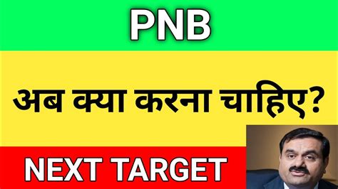 Punjab National Bank Share Latest News Pnb Share Analysis Price