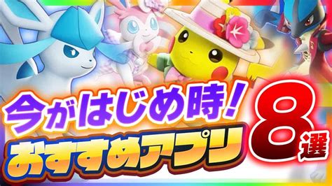 【おすすめスマホゲーム】今がはじめ時！絶対面白いアプリ8選【ソシャゲ無課金リセマラ】 ガジェット・家電動画まとめ