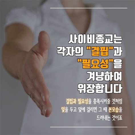 언론기사 사이비 종교의 위장포교“무엇”을 노릴까 편