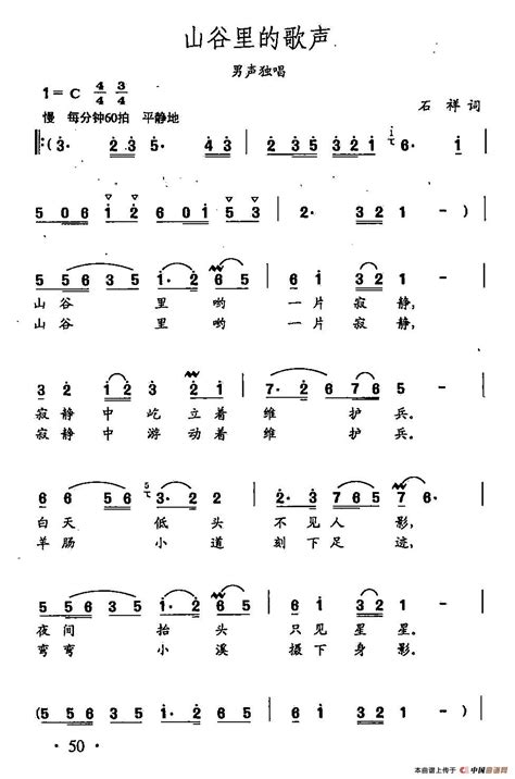 田光歌曲选 34山谷里的歌声 民歌曲谱中国曲谱网